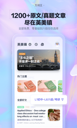 万词王官方正式版