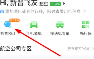 航旅纵横出行助手2025