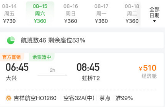 航旅纵横出行助手2025