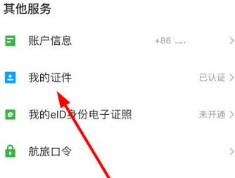航旅纵横出行助手2025