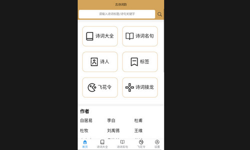 古诗词韵最新手机版