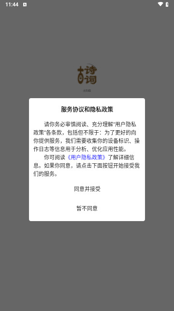 古诗词韵最新手机版