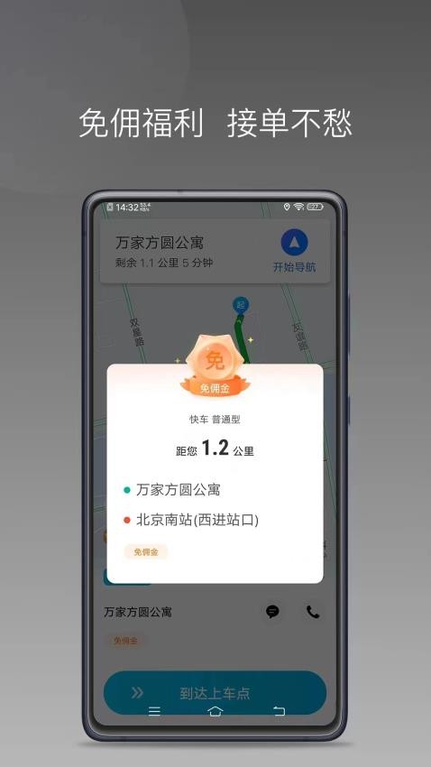 永顺叫车司机端app