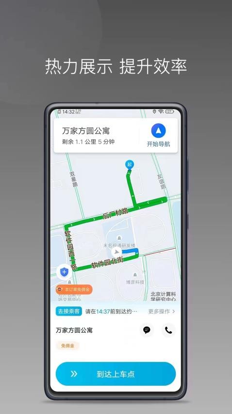 永顺叫车司机端app