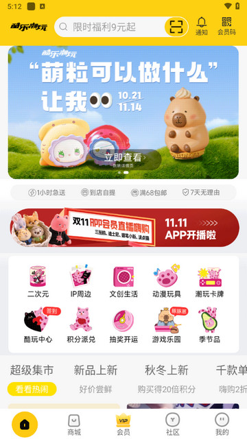 酷乐潮玩安卓版