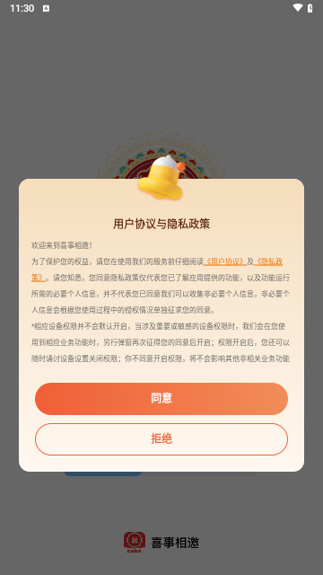 喜事相邀最新安卓版