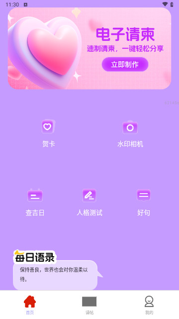 喜事相邀最新安卓版