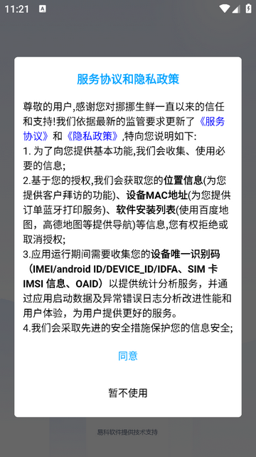 挪挪生鲜2025最新版