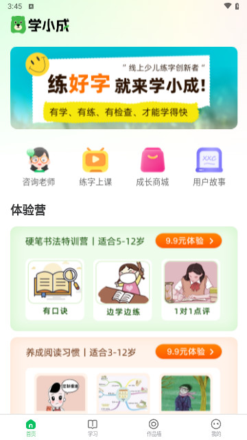 学小成最新安卓版
