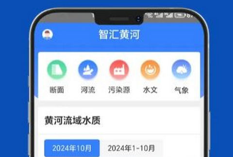 智汇黄河安卓版