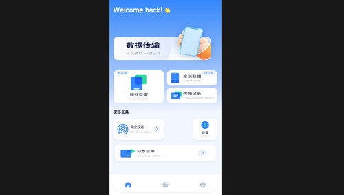 手机克隆闪传助手安卓免费版