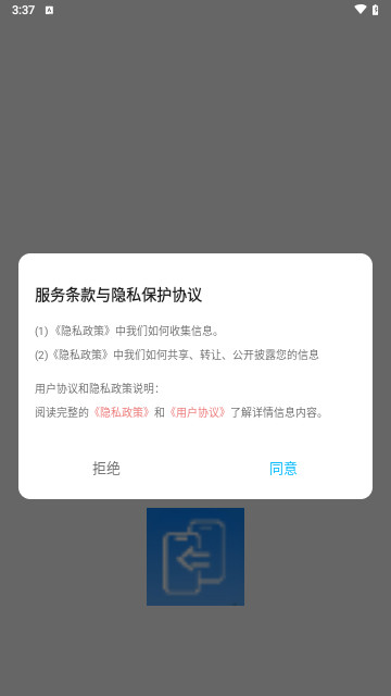 手机克隆闪传助手安卓免费版