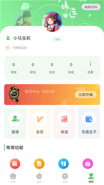 缘选app安卓版