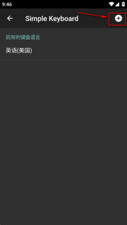 Simple Keyboard无广告纯净版