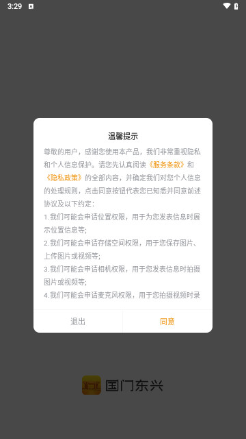 国门东兴最新安卓版
