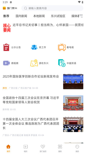 国门东兴最新安卓版