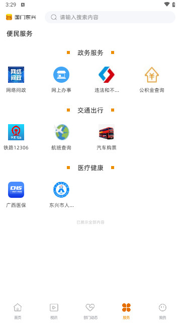 国门东兴最新安卓版