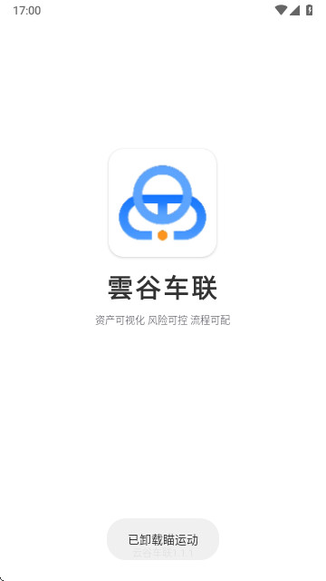 云谷车联app安卓版