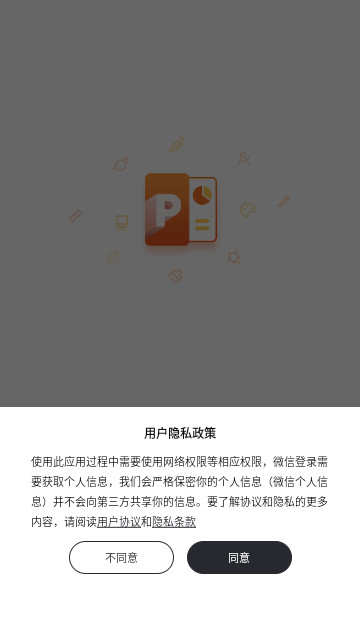 PPT课件最新安卓版