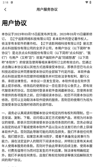 同城想遇app最新版