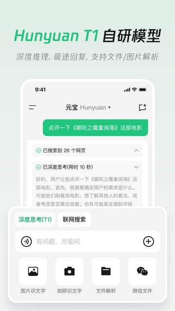 腾讯元宝deepseek版