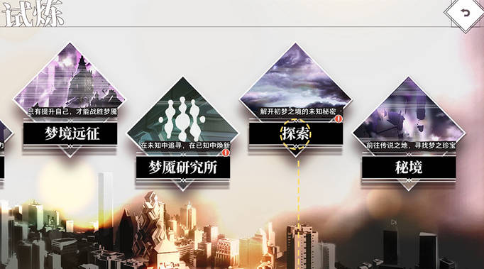 梦的第七章手游攻略