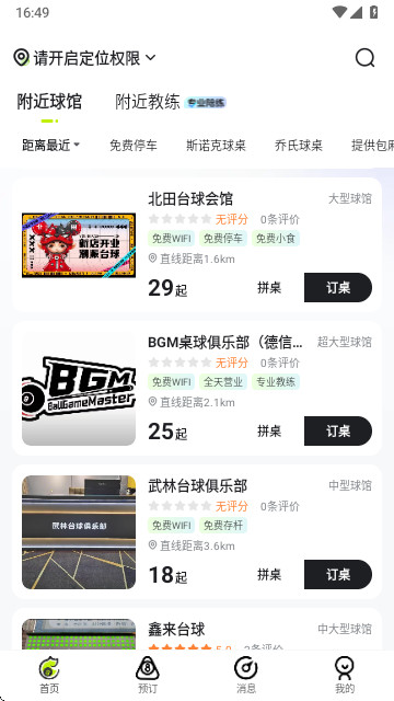 瞄运动手机版