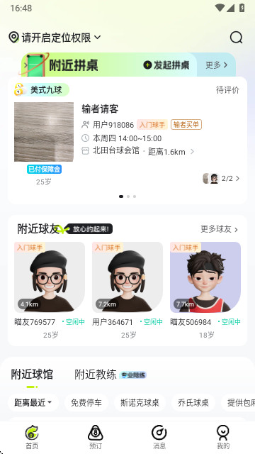 瞄运动手机版