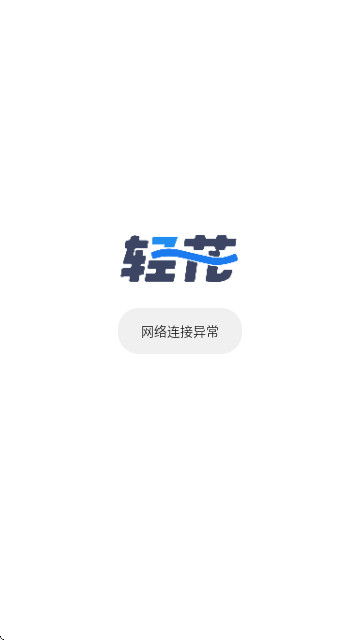 轻花优品商城安卓版