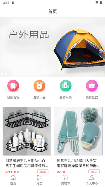 丰凯购物app最新版