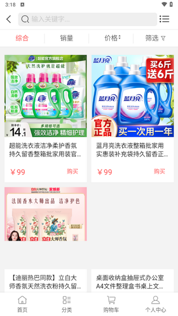 丰凯购物app最新版