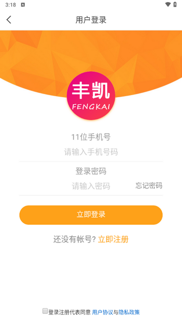 丰凯购物app最新版