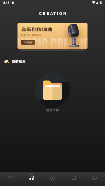 sunoai音乐创作安卓免费版