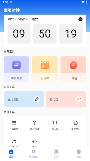 玩机百宝箱APP2025最新版