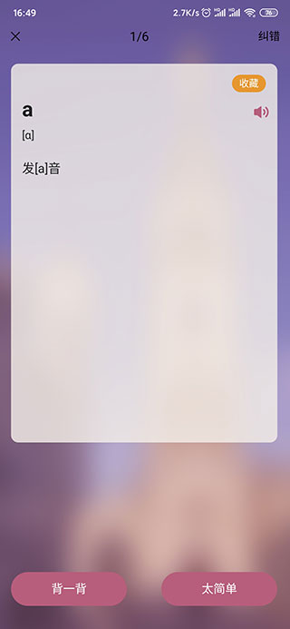 莱特法语背单词