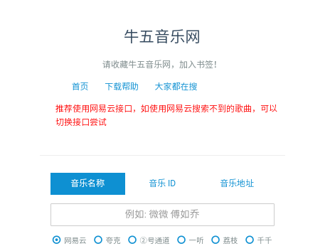 牛五音乐网2025最新版