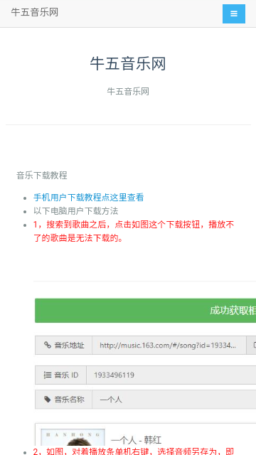 牛五音乐网2025最新版