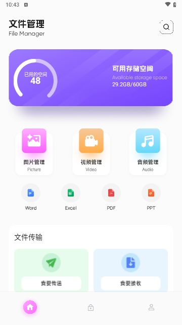 快喵助手APP2025免费版
