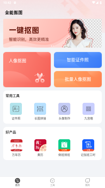 全能抠图2025官方版