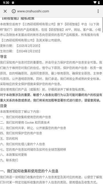硕视智能APP2025官方版