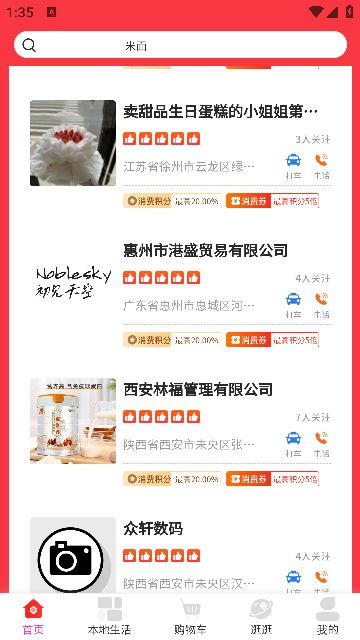 店汇盟app安卓版