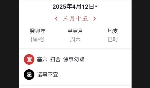 选日子万年历APP2025最新版