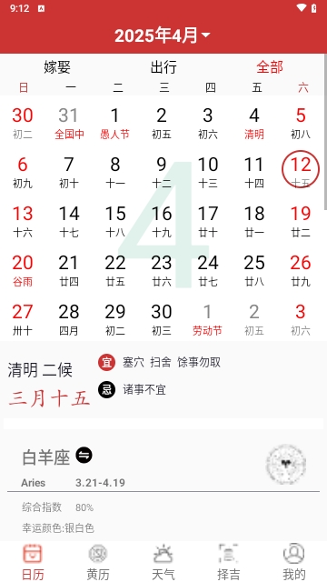 选日子万年历APP2025最新版