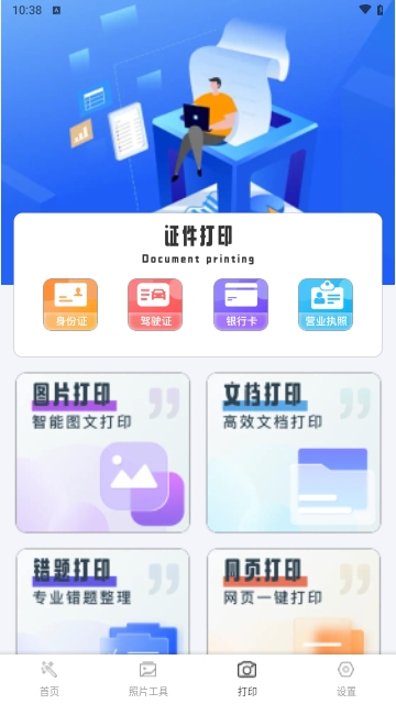 软天工APP无广告免费版