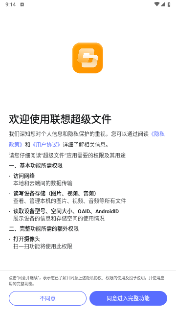 联想超级文件安卓免费版