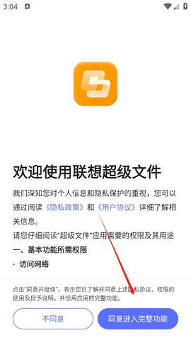 联想超级文件安卓免费版