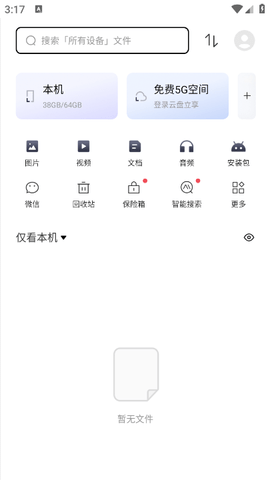 联想超级文件安卓免费版
