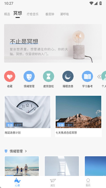 心潮减压音乐app