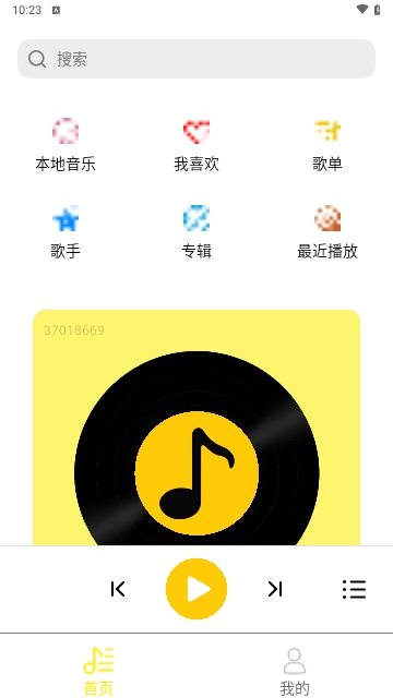 免费音乐全集APP无广告版