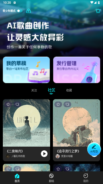 写歌音乐创作2025最新官方版